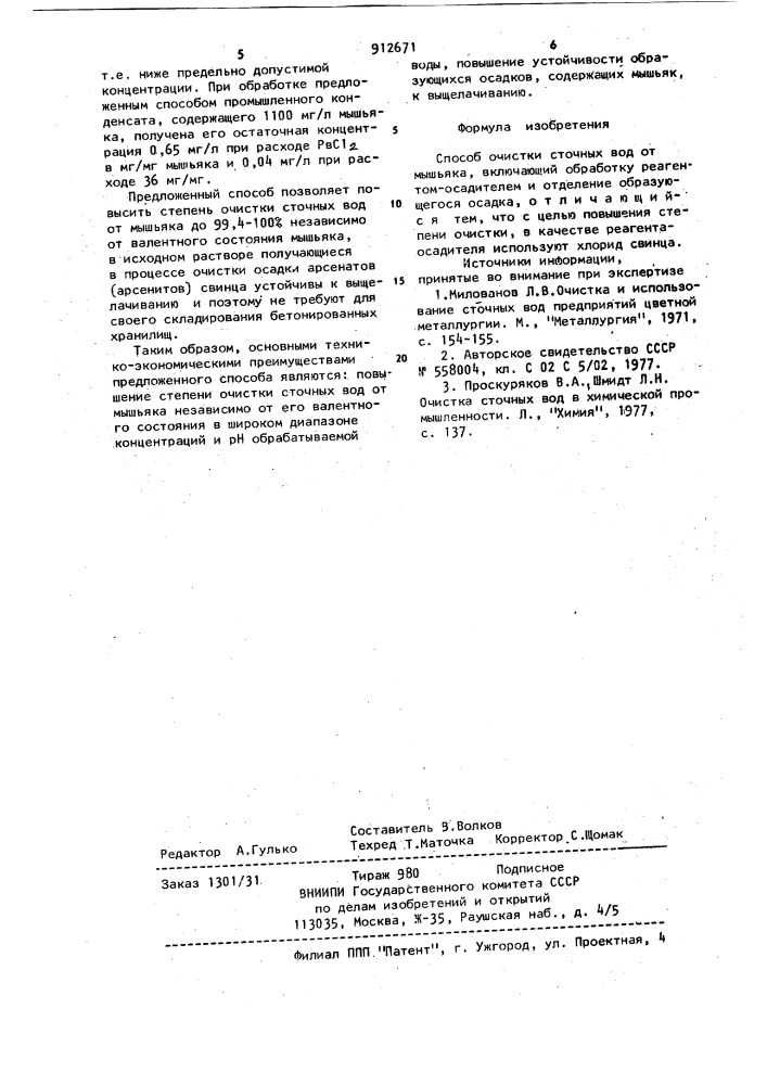 Способ очистки сточных вод от мышьяка (патент 912671)