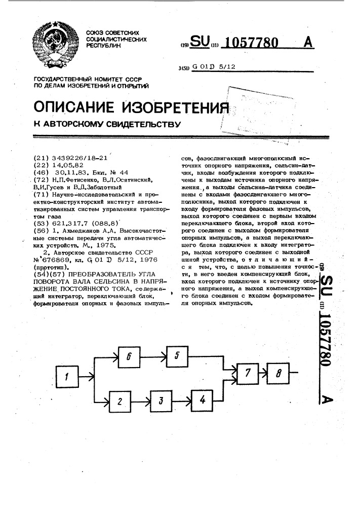 Преобразователь угла поворота вала сельсина в напряжение постоянного тока (патент 1057780)