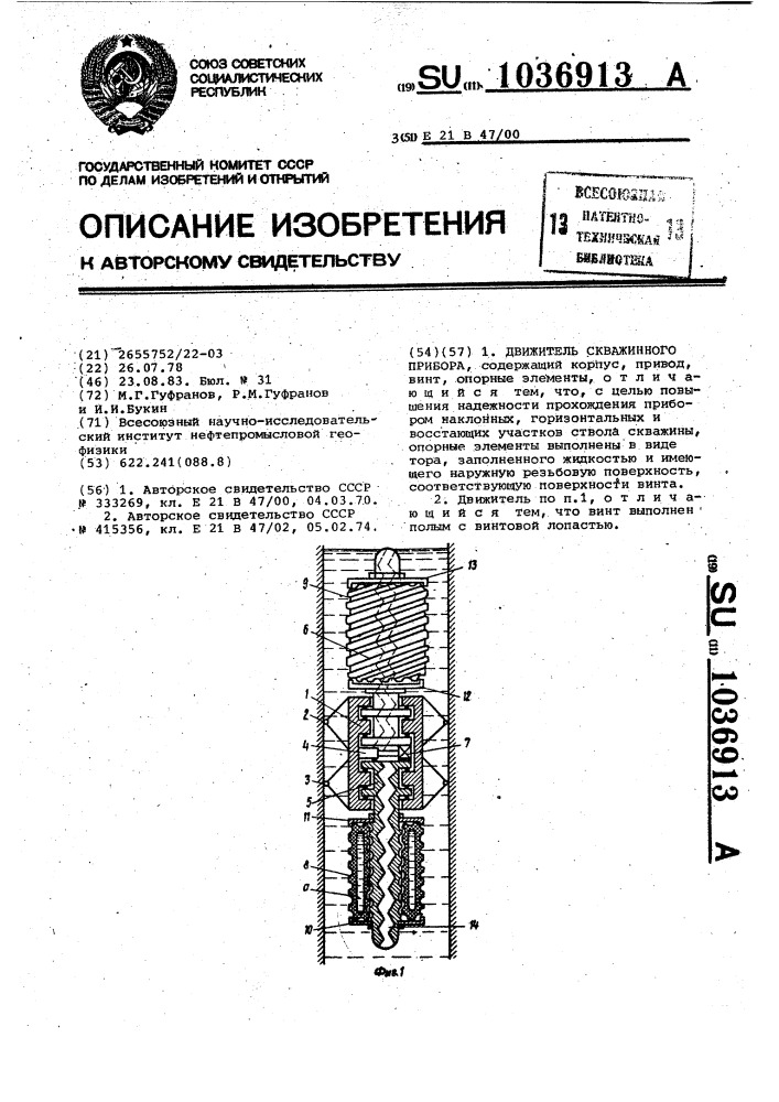Движитель скважинного прибора (патент 1036913)