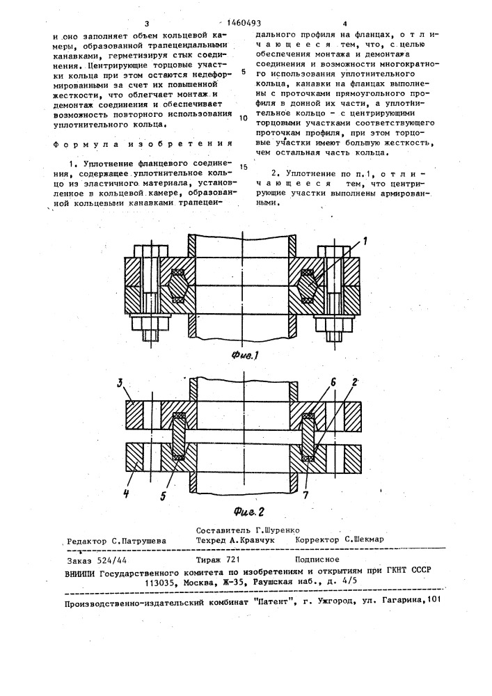 Уплотнение фланцевого соединения (патент 1460493)