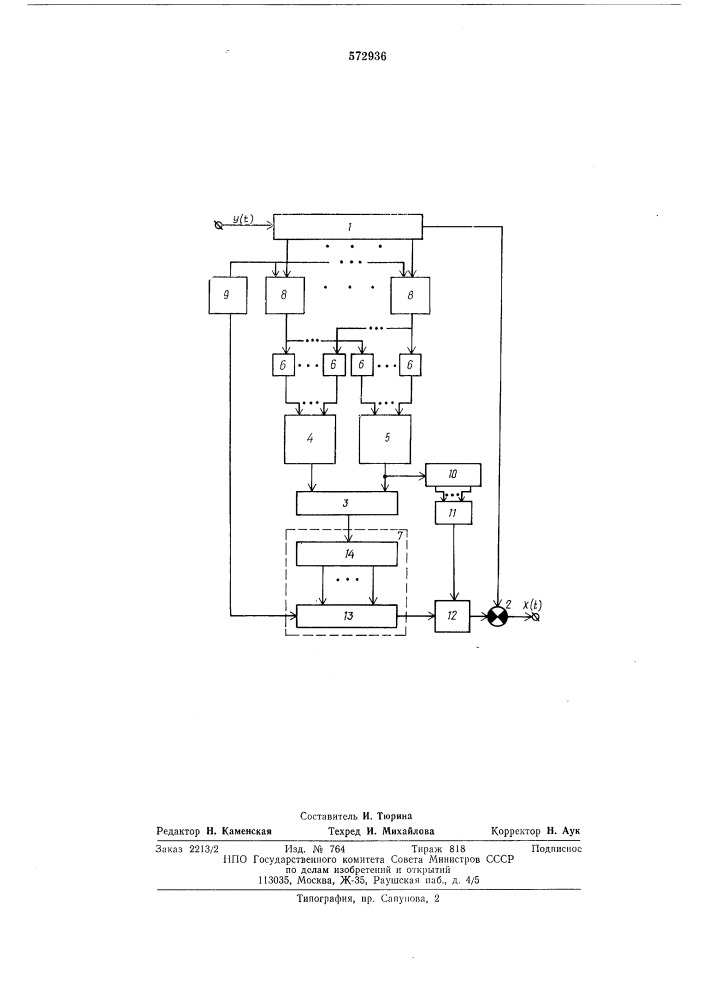 Приемник аналоговых сигналов (патент 572936)