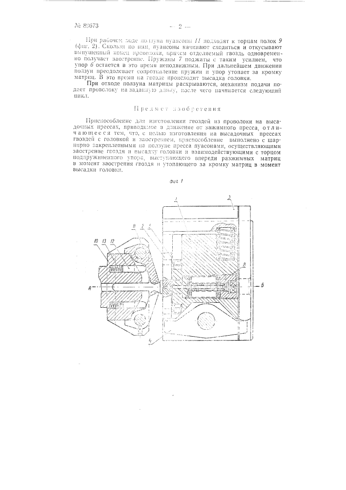 Патент ссср  89673 (патент 89673)