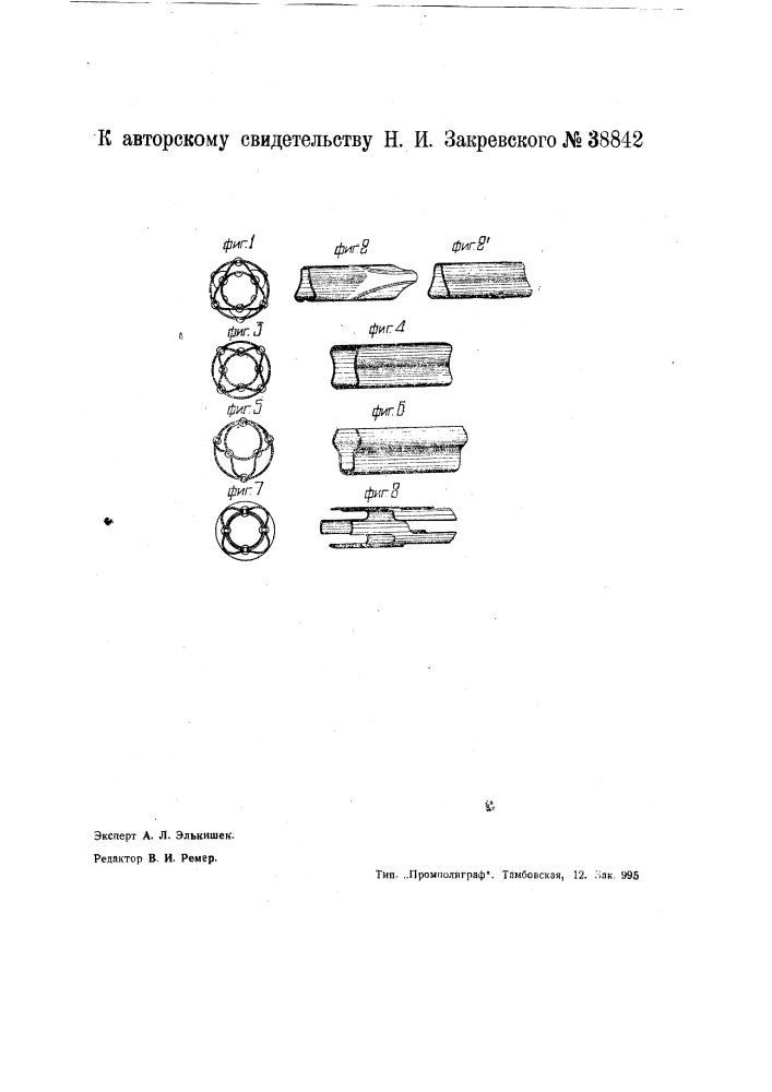Способ соединения двух труб, внутренний периметр одной из которых больше наружного периметра другой (патент 38842)