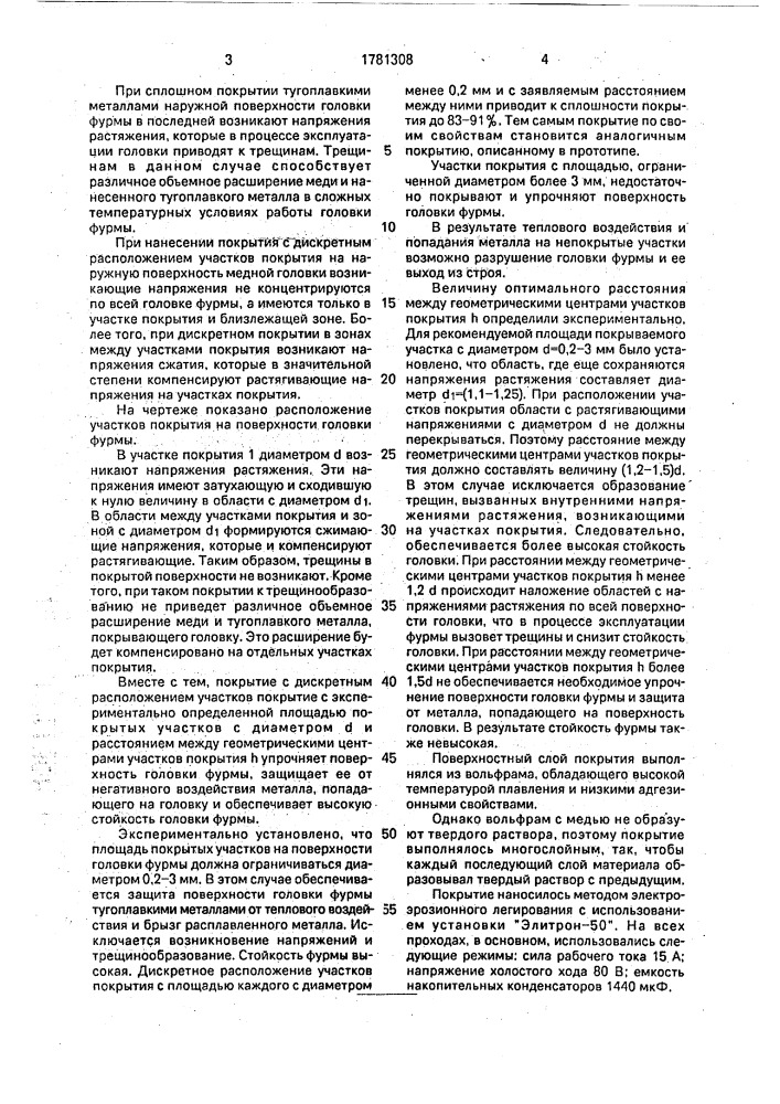 Фурма для продувки металла кислородом (патент 1781308)