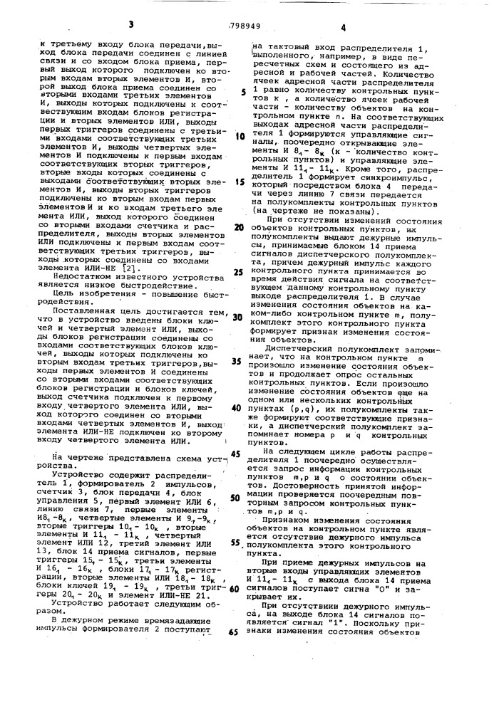 Диспетчерский полукомплект те-лемеханического устройства (патент 798949)