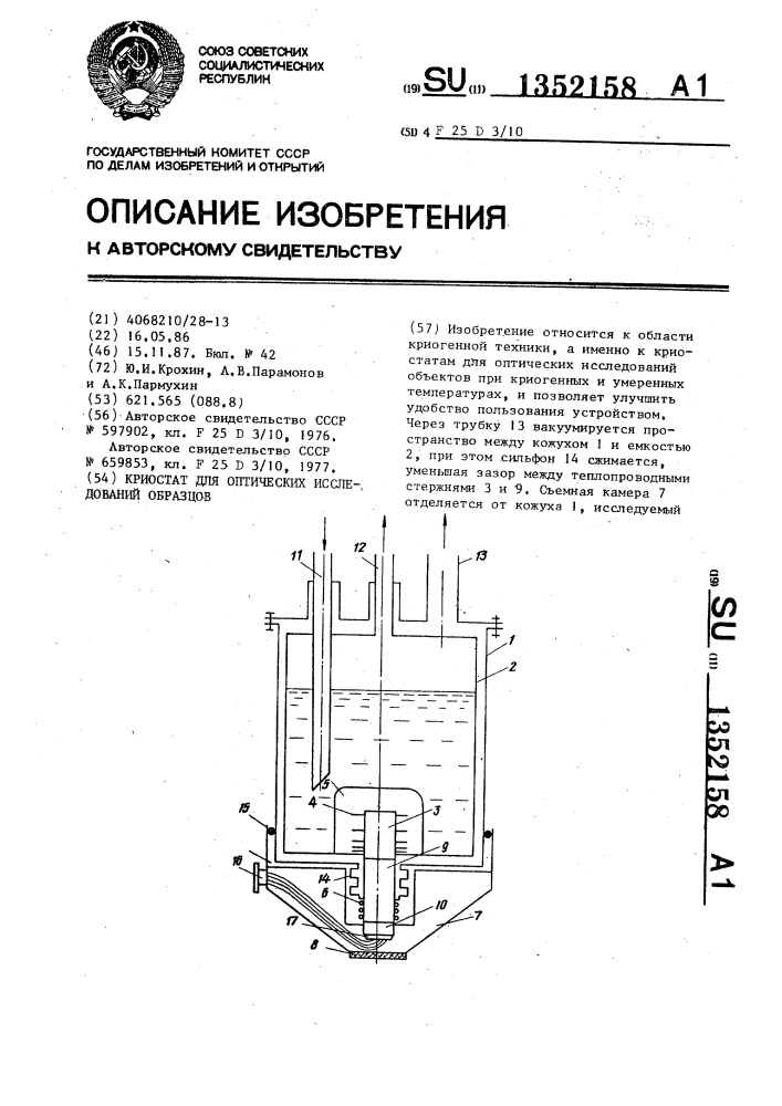 Криостат азотный заливной оптический с образцом в вакууме ln 120