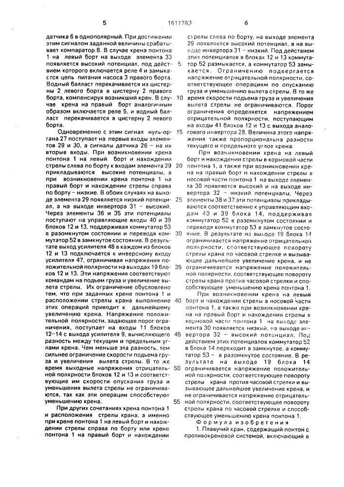 Плавучий кран (патент 1611783)