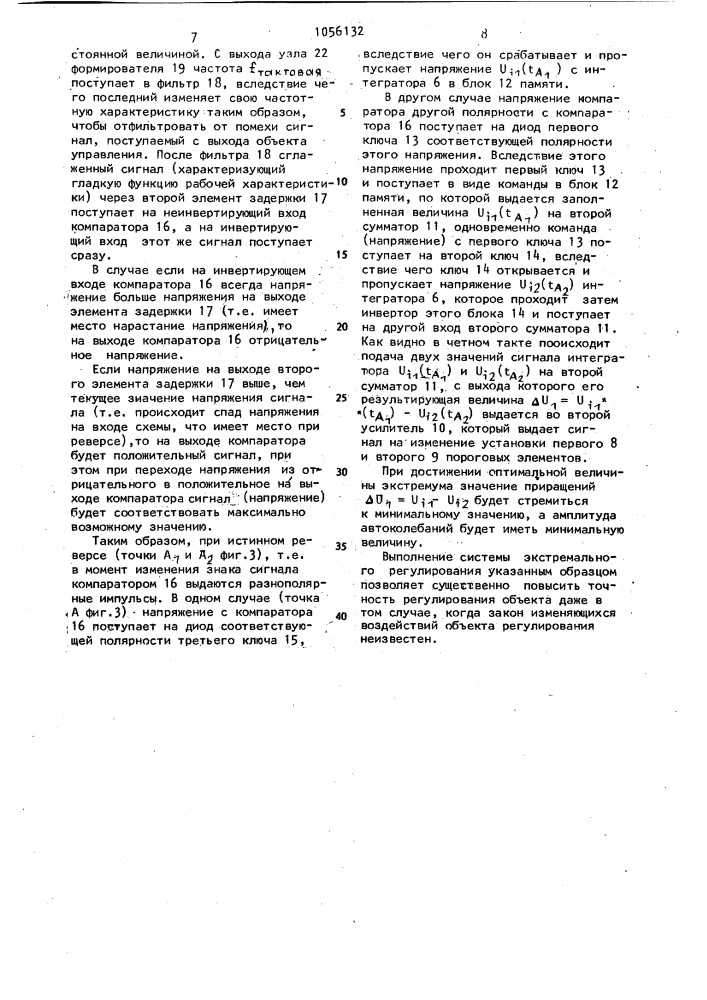 Система экстремального регулирования (патент 1056132)