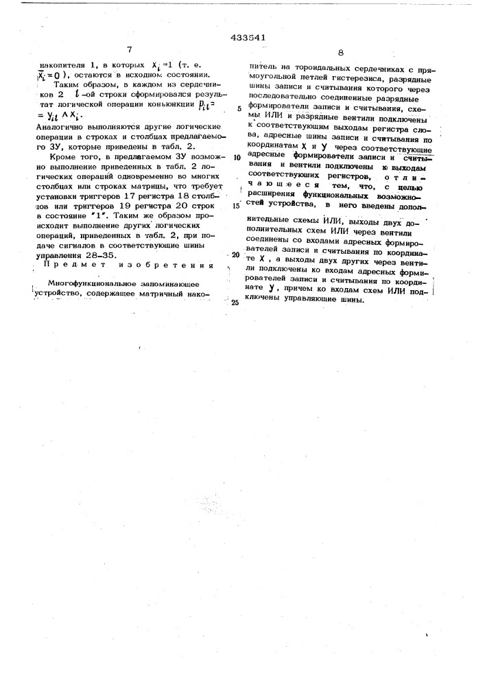 Многофункциональное запоминающее устройство3 :1 т вфон]] я- и;ф'ртгщ &lt;" t- j j^^ '^ • i .• f s .„ j i, is i* (патент 433541)