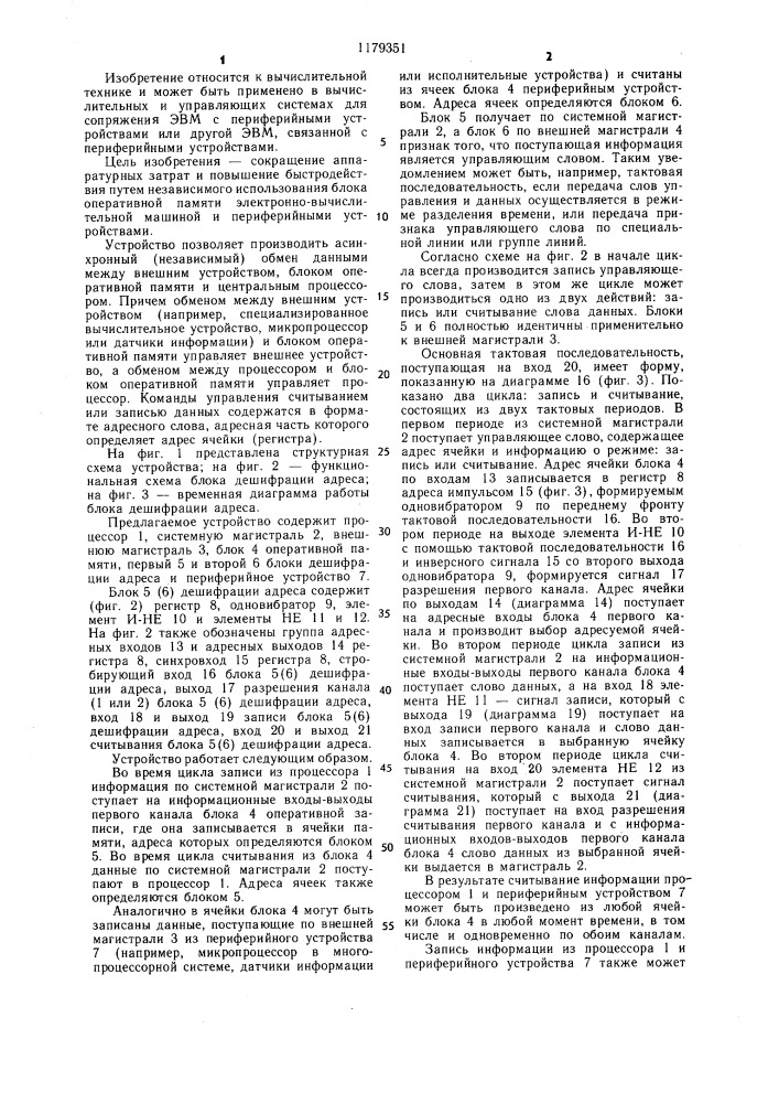 Устройство для сопряжения электронно-вычислительной машины с периферийными устройствами (патент 1179351)