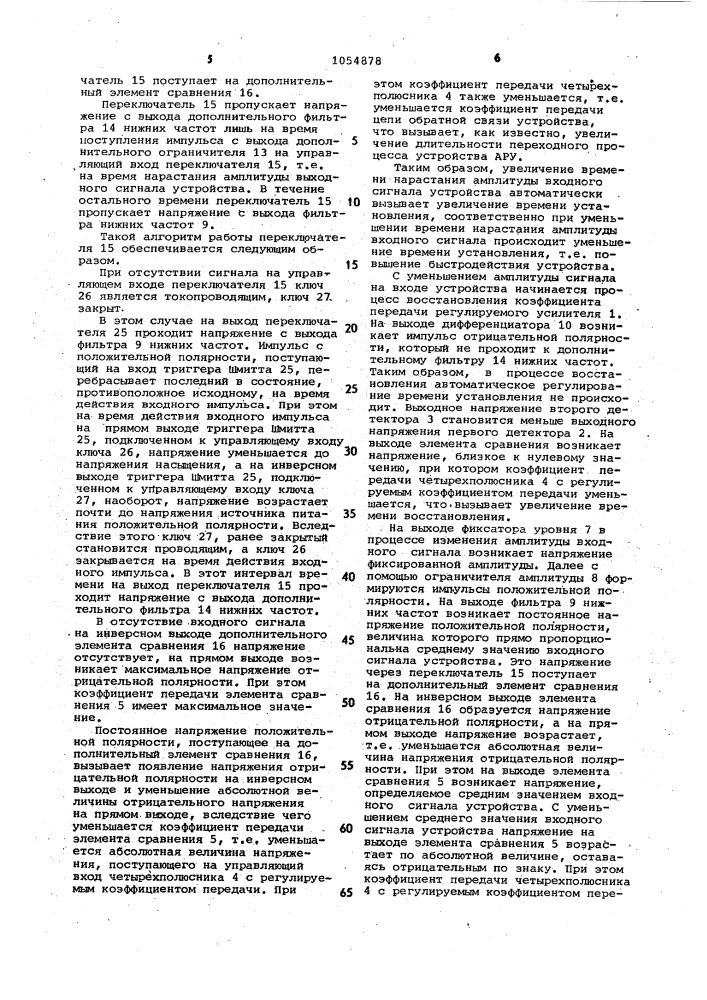 Устройство автоматической регулировки усиления (патент 1054878)