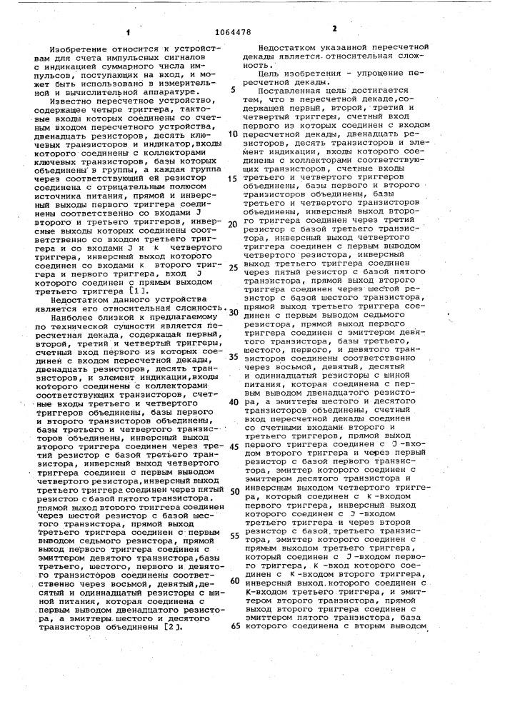 Пересчетная декада (патент 1064478)