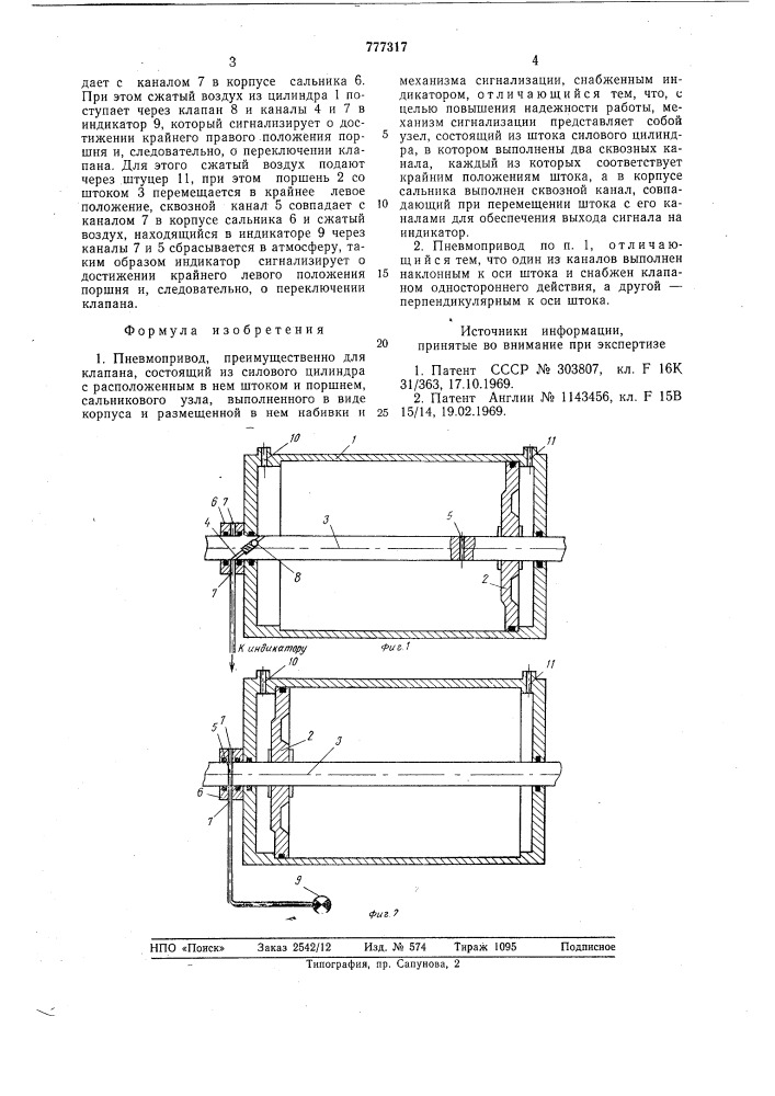 Пневмопривод (патент 777317)