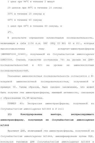 Способ получения монатина (патент 2505606)