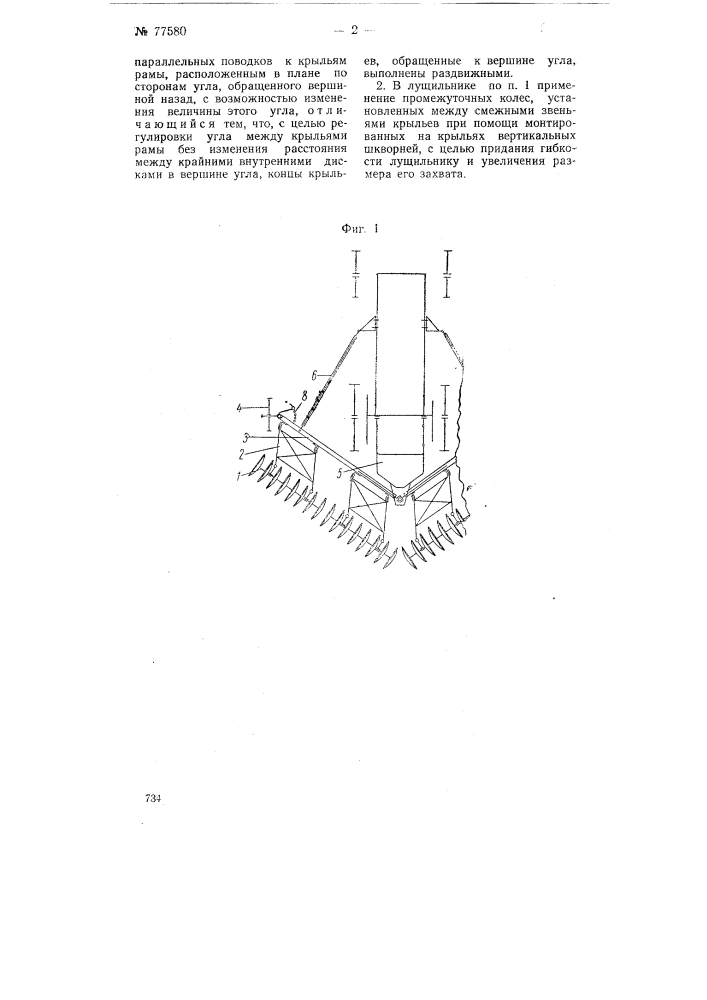 Дисковый лущильник (патент 77580)