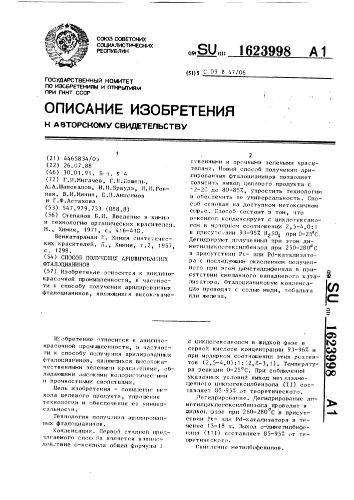 Способ получения арилированных фталоцианинов (патент 1623998)