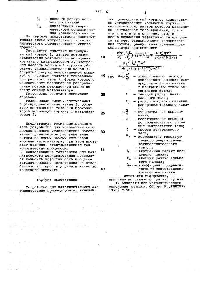 Устройство для каталитического дегидрирования углеводородов (патент 778776)
