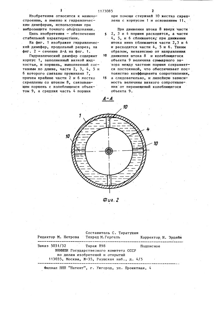 Гидравлический демпфер (патент 1173085)