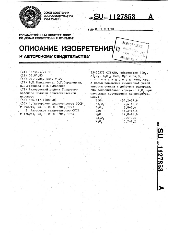 Стекло (патент 1127853)