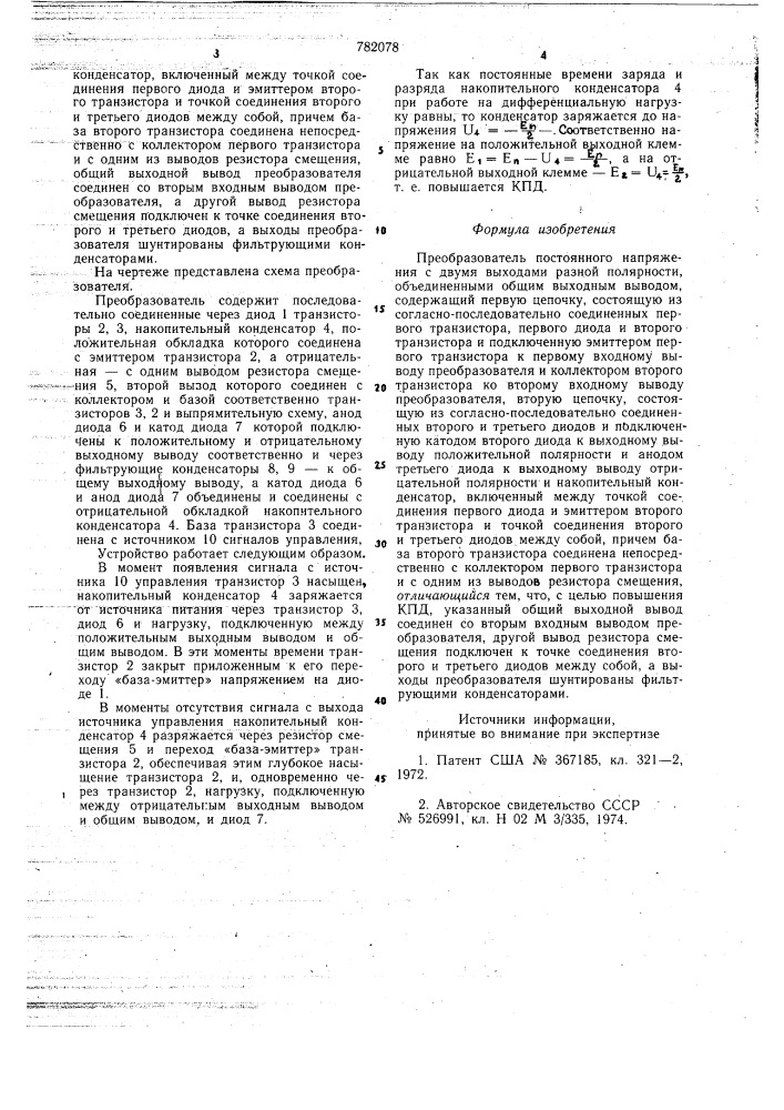 Преобразователь постоянного напряжения (патент 782078)