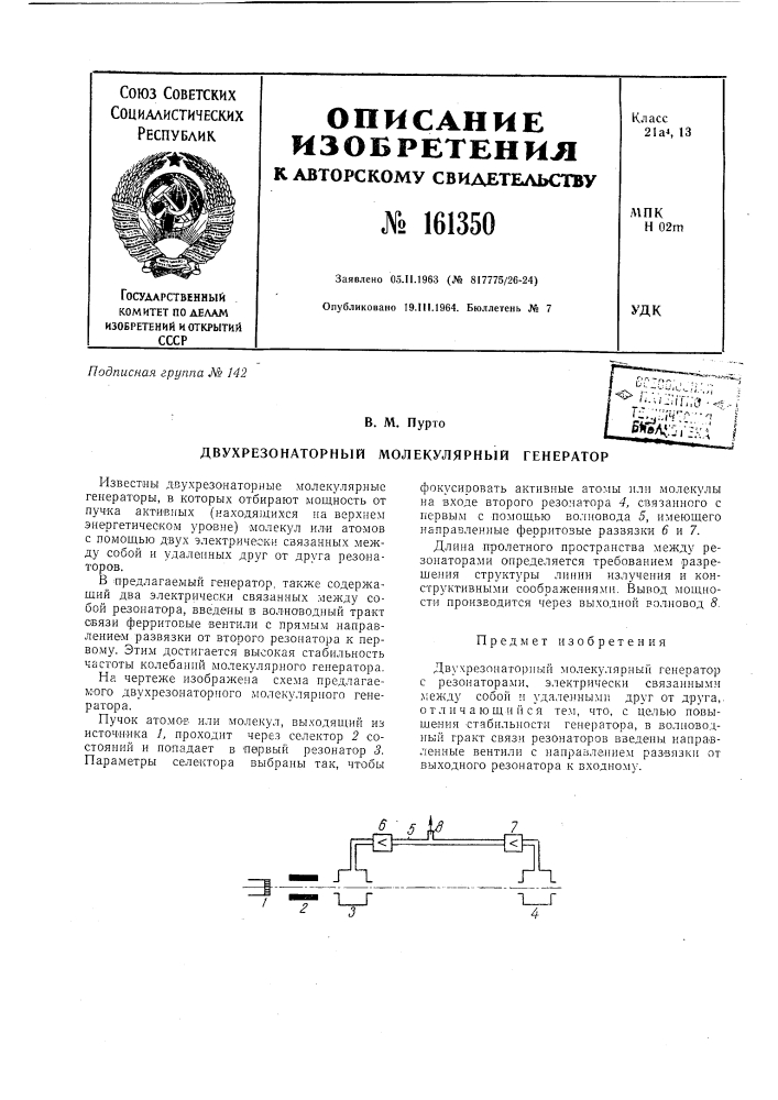 Патент ссср  161350 (патент 161350)