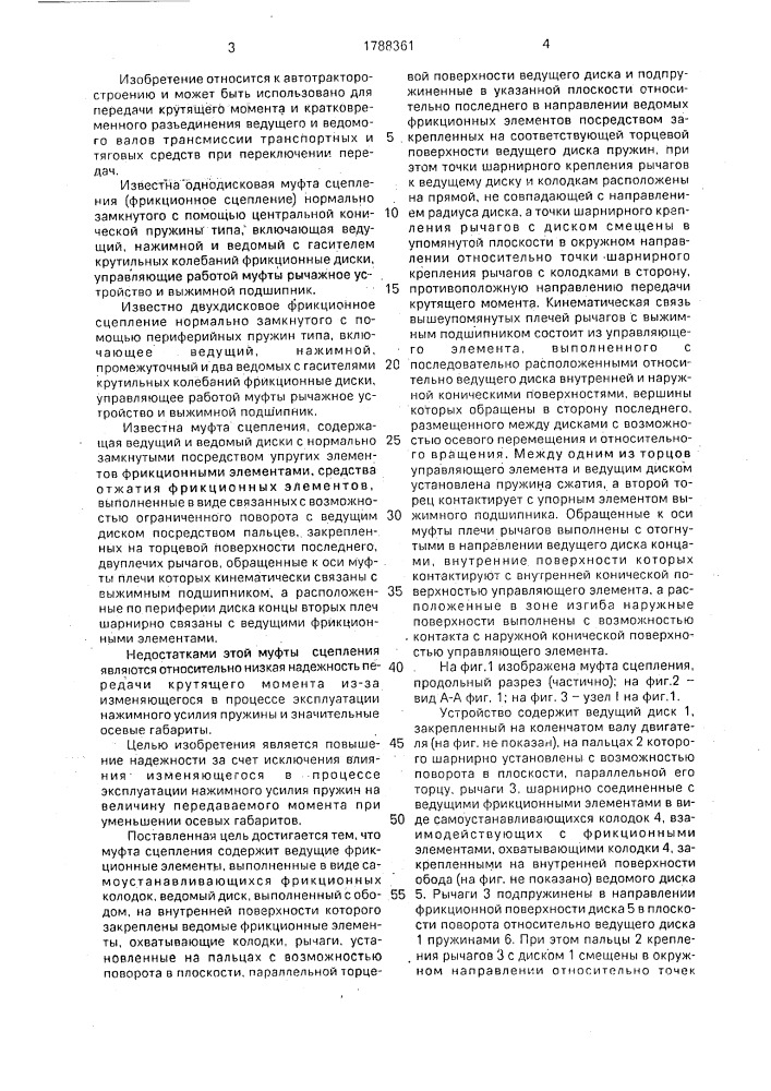 Муфта сцепления (патент 1788361)