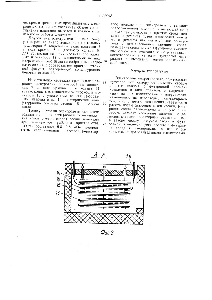 Электропечь сопротивления (патент 1686293)