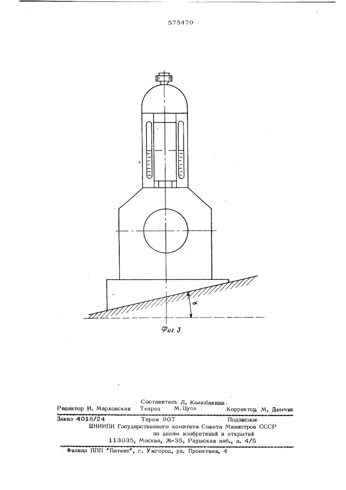 Устройство для определения углов наклона (патент 575479)