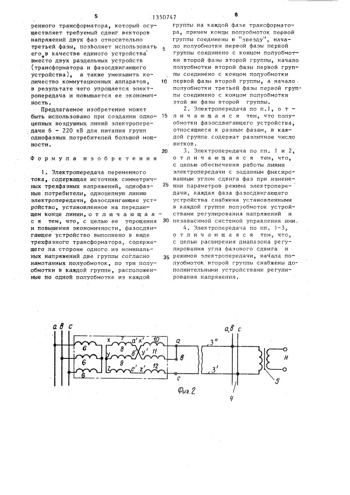 Электропередача переменного тока (патент 1350747)