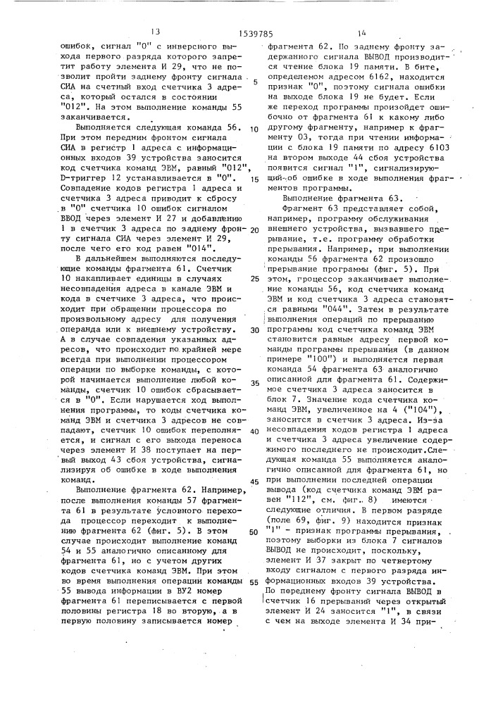 Устройство для контроля хода программ (патент 1539785)