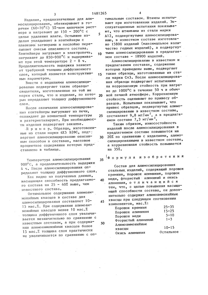 Состав для алюмосилицирования стальных изделий (патент 1481265)