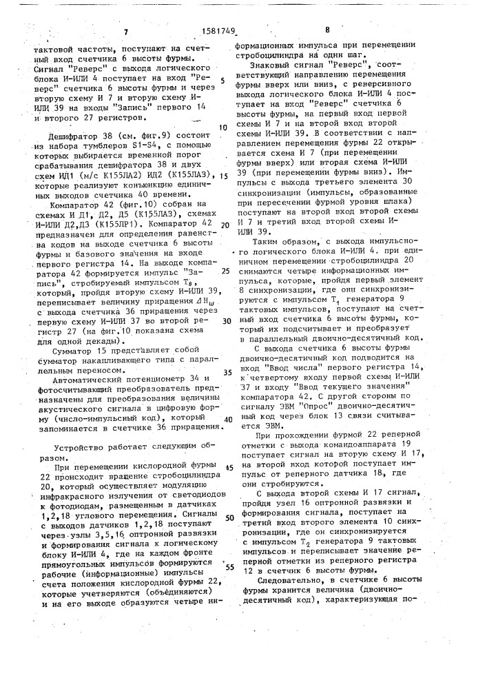 Устройство для контроля процесса шлакообразования в конверторе (патент 1581749)