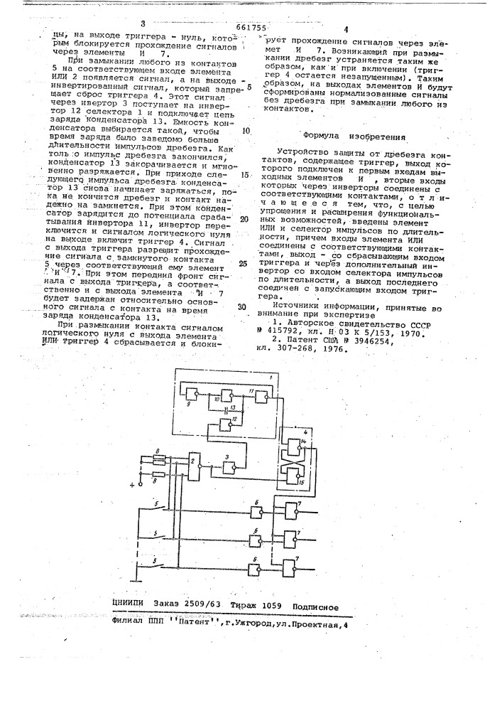 Схема устранения дребезга контактов