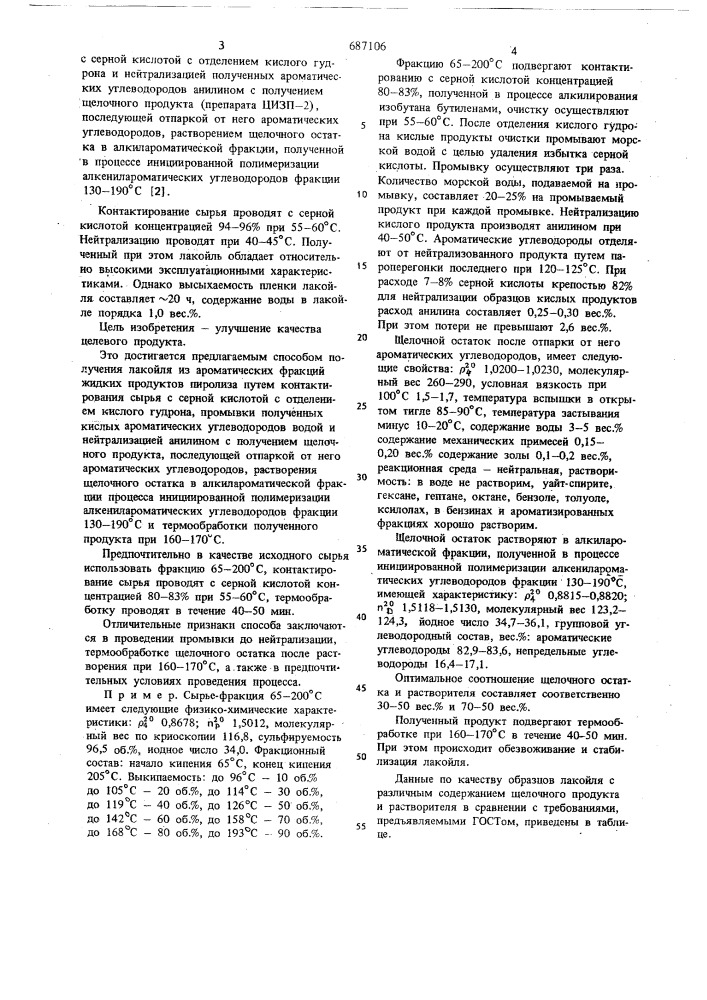 Способ получения лакойля "нефтегаз-2 (патент 687106)