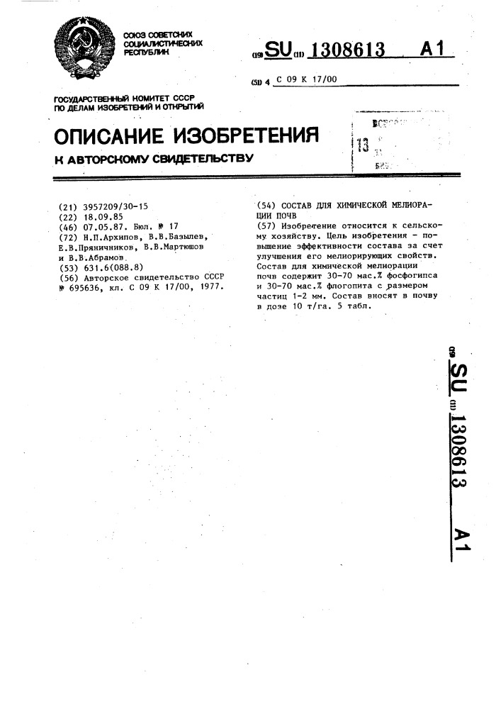 Состав для химической мелиорации почв (патент 1308613)