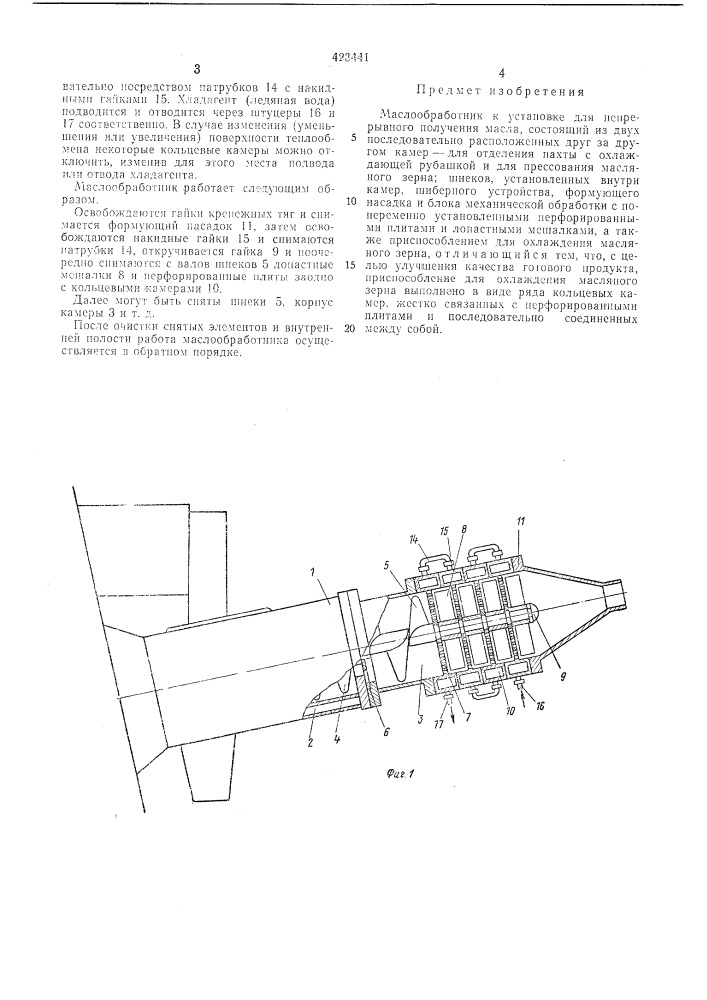 Л\аслоовработник (патент 423441)