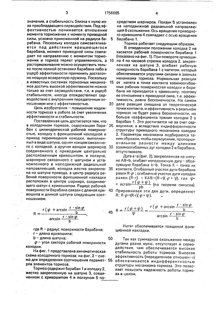 Колодочный тормоз (патент 1756685)