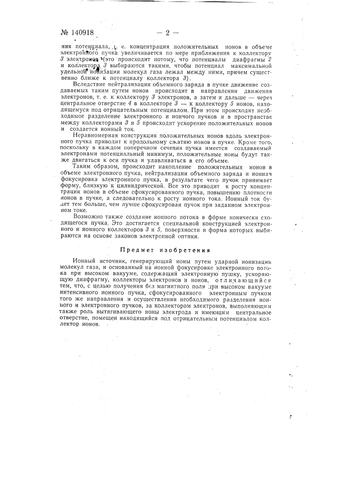 Интенсивный ионный источник (патент 140918)