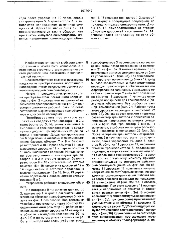 Преобразователь постоянного напряжения (патент 1676047)