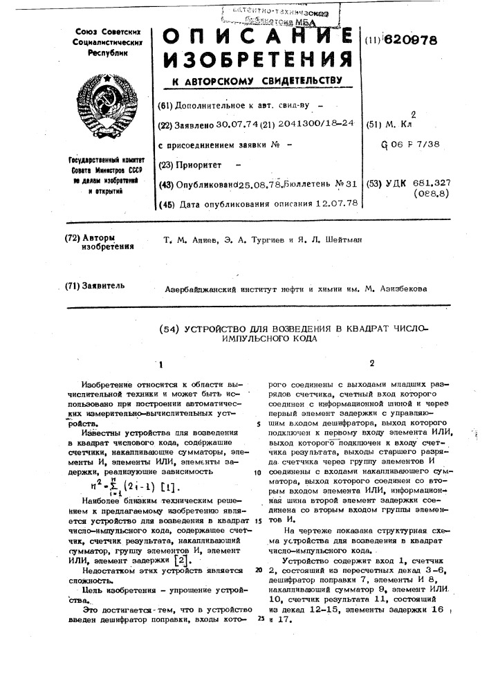 Устройство для возведения в квадрат число-импульсного кода (патент 620978)