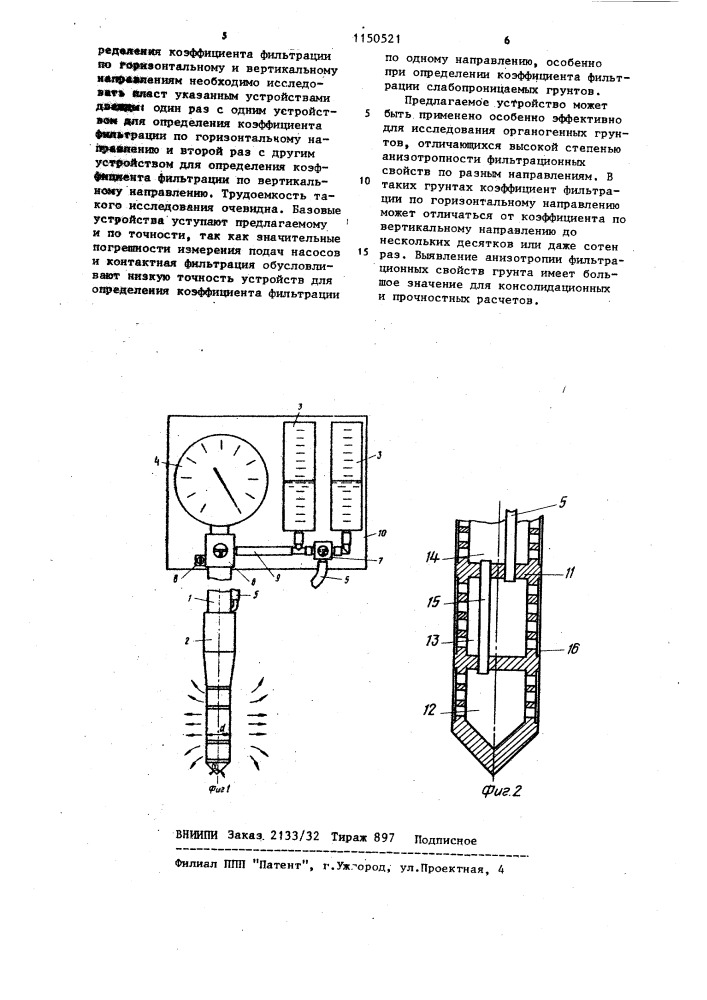 Устройство для определения коэффициента фильтрации (патент 1150521)