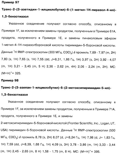 Производные бензотиазолциклобутиламина в качестве лигандов гистаминовых h3-рецепторов, фармацевтическая композиция на их основе, способ селективной модуляции эффектов гистаминовых h3-рецепторов и способ лечения состояния или нарушения, модулируемого гистаминовыми h3-рецепторами (патент 2487130)