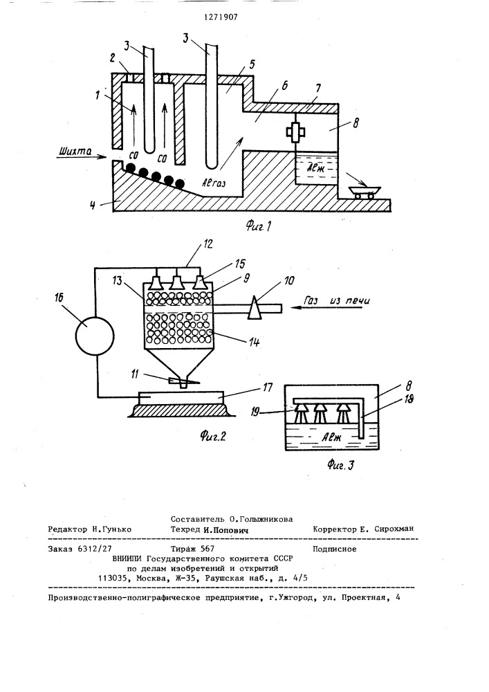 Способ получения алюминия (патент 1271907)