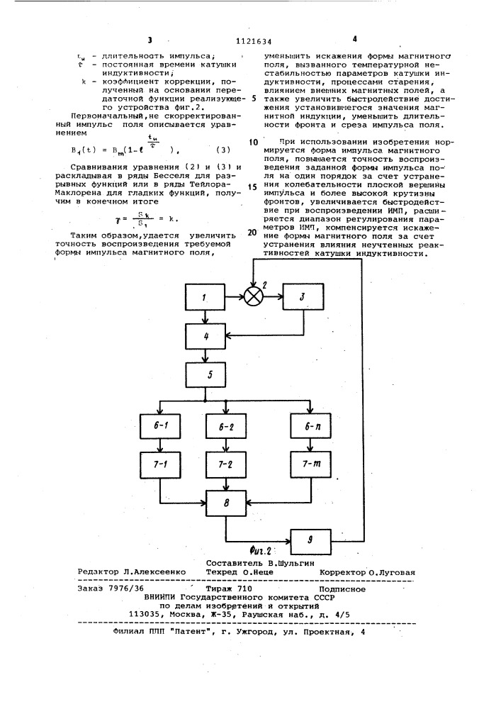 Способ создания импульсного магнитного поля (патент 1121634)