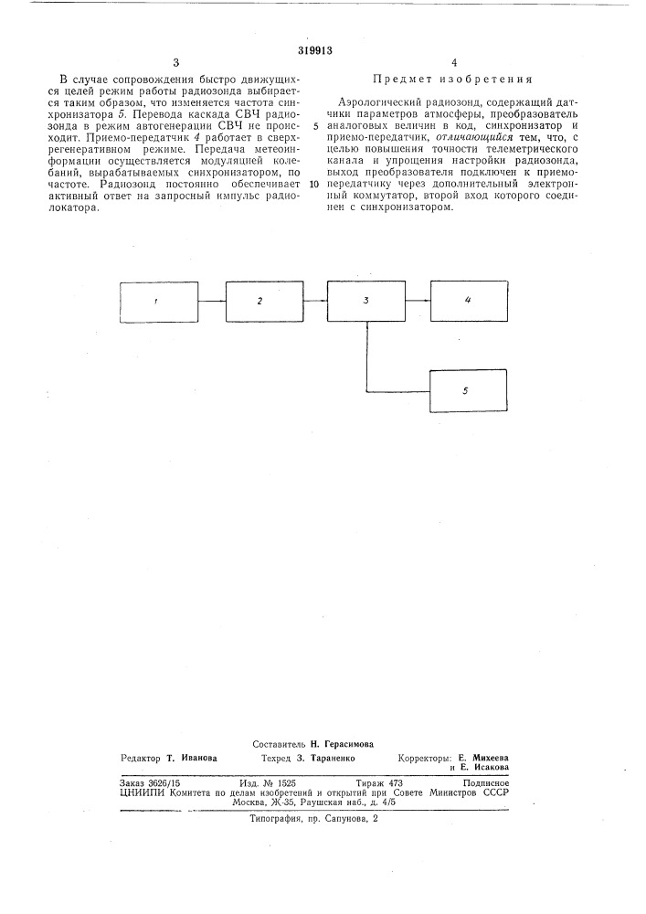 Аэрологический радиозонд п1'\1 (патент 319913)