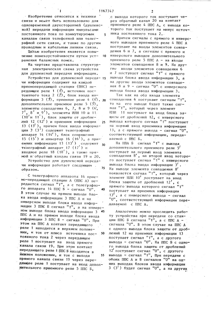 Устройство для дуплексной передачи информации (патент 1167747)