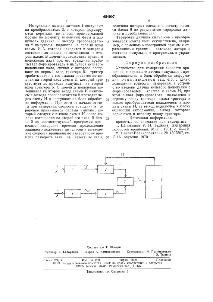 Устройство для измерения скорости вращения (патент 654907)