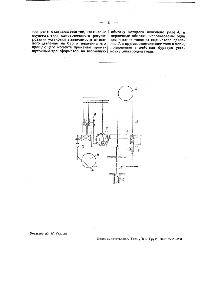 Устройство для автоматической регулировки бурения (патент 37011)