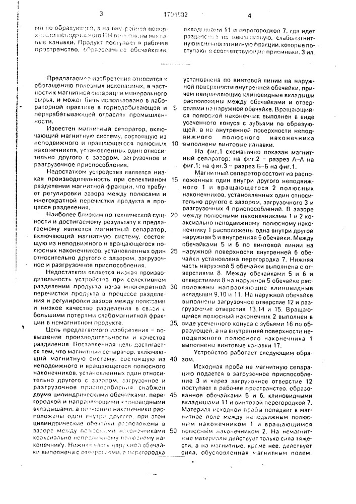 Магнитный сепаратор (патент 1704832)