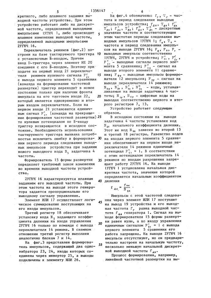 Устройство для управления непосредственным преобразователем частоты (патент 1356147)